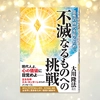 【OGP】不滅なるものへの挑戦