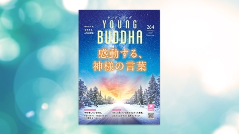 各種冊子（布教誌） | 幸福の科学 HAPPY SCIENCE 公式サイト