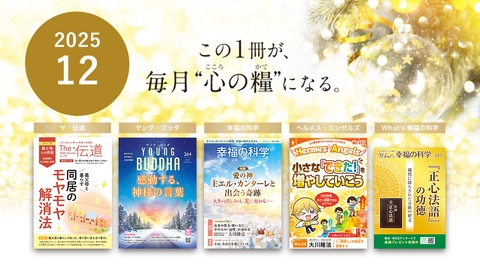 2025年12月号の小冊子をご紹介！