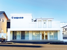 つくば南支部精舎