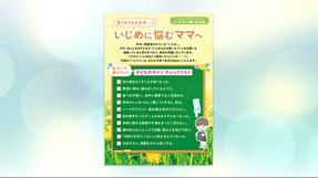 まさかうちの子が！いじめに悩むママへ【「ハピママ」保存版】