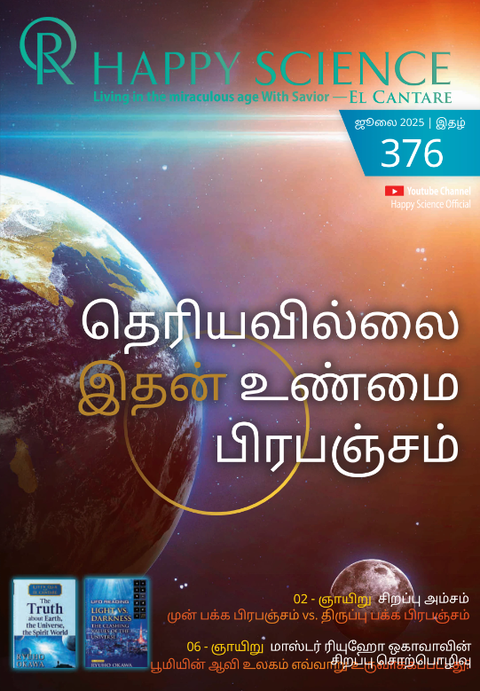 Tamil No.376