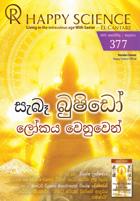 Sinhala No.377