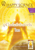 Thai No.377
