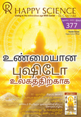 Tamil No.377
