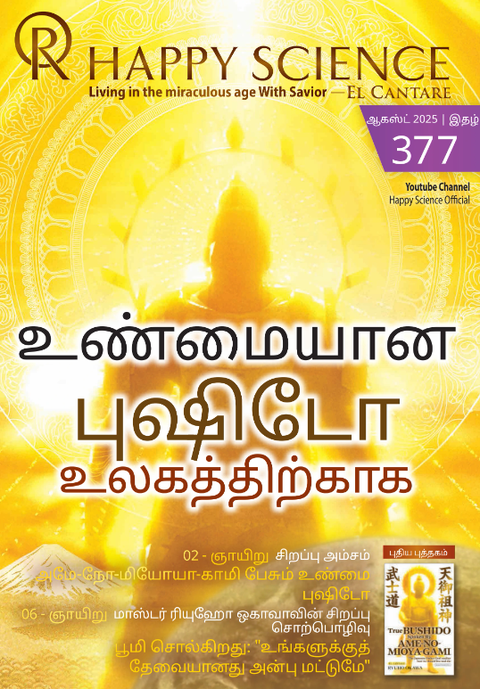 Tamil No.377