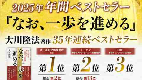 2025年 エル・カンターレ祭 神戸正心館落慶式典のご案内 | 幸福の科学