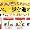 2025上半期「なお、一歩を進める」_ベストセラーweb - 年間+