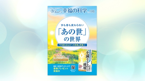 各種冊子（布教誌） | 幸福の科学 HAPPY SCIENCE 公式サイト