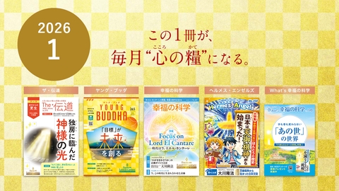 2026年1月号の小冊子をご紹介！