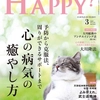 Are You Happy?　2026年3月号