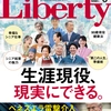 ザ・リバティ　2026年3月号