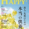 Are You Happy　2026年4月号