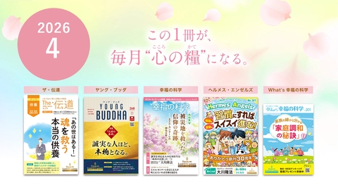 2026年4月号の布教誌をご紹介！