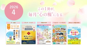 2026年4月号の布教誌をご紹介！