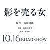 映画「影を売る女」タイトル画像