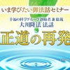 43_「八正道の再発見」