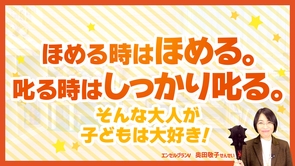 子どものしつけに迷って上手に叱れないパパ・ママは、「草津の赤鬼さん」から「毅然とした善悪」を学ぼう