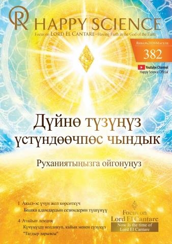 Kyrgyz No.382