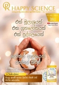 Sinhala No.381