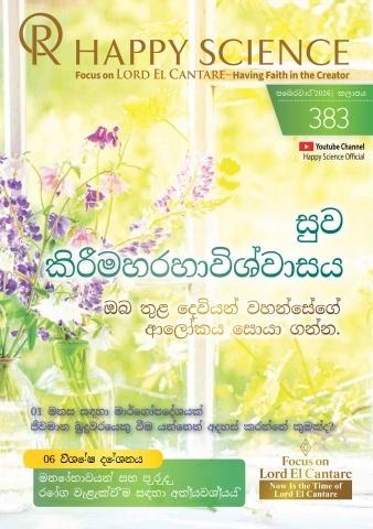 Sinhala No.383