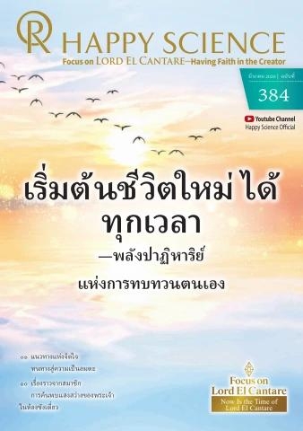 Thai No.384