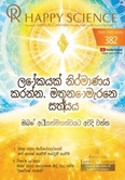 Sinhala No.382