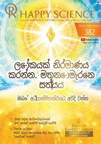 Sinhala No.382