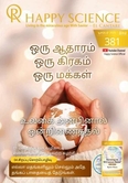 Tamil No.381