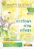 Thai No.383