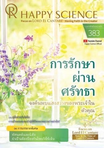 Thai No.383