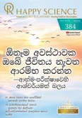 Sinhala No.384
