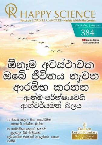 Sinhala No.384