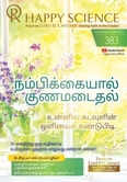 Tamil No.383