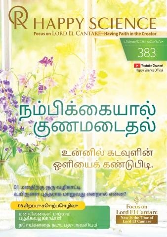 Tamil No.383