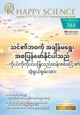 Burmese No.384