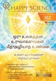 Tamil No.382