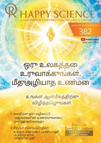 Tamil No.382