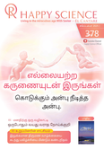 Tamil No.378