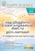 Tamil No.384
