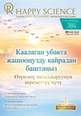Kyrgyz No.384