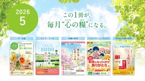 2026年5月号の布教誌をご紹介！