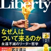 リバティ2026年5月号