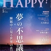 アー・ユー・ハッピー2026年5月号