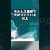イランによるホルムズ閉鎖で国民生活が限界　 #ホルムズ海峡  #原油  #イラン攻撃
