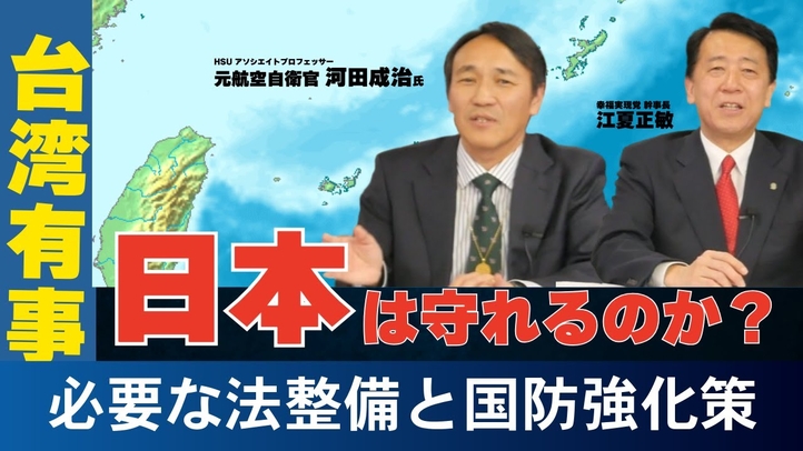 台湾有事で日本は守れるのか？沖縄・最大の課題は沖縄・離島避難。必要な法整備と国防強化策（河田成治氏×江夏正敏④）【言論チャンネル】
