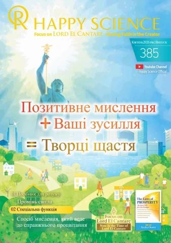 Ukrainian No.385
