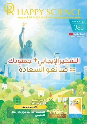 Arabic No.385