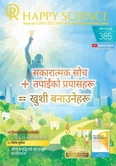 Nepal No.385
