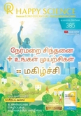 Tamil No.385